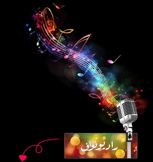 صورة راديو نواف